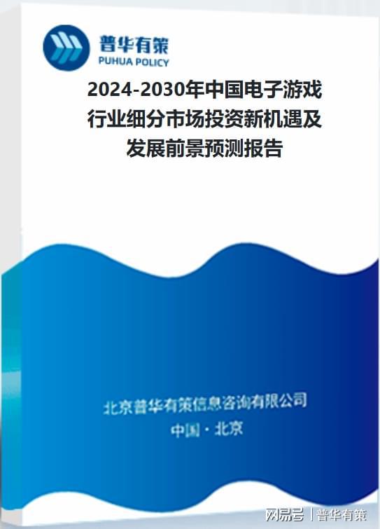 不朽情缘官方网站-app下载解读电子游戏行业：发展、竞争与壁垒